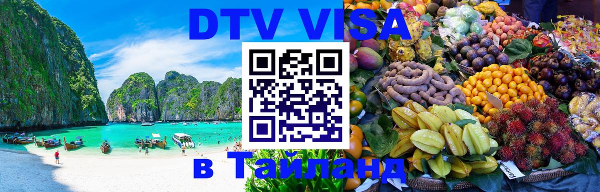 Сколько стоит DTV виза — актуальные цены, оформление даже без документов - 03.10.2025 
